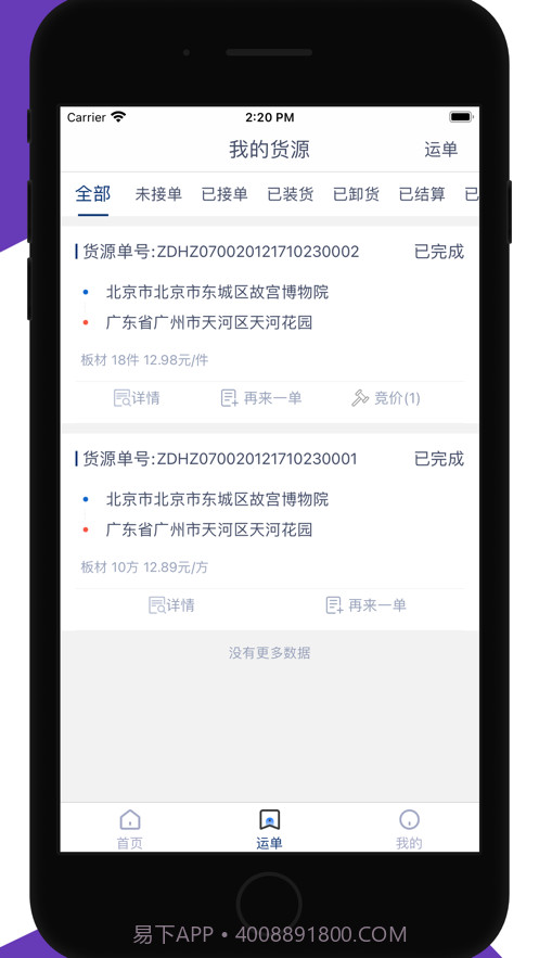 165货运货主端截图2