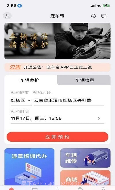 宠车帝截图3 宠车帝截图3