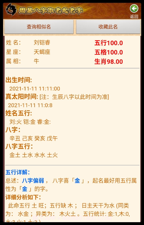 周易算命2345最准网站截图4 周易算命2345最准网站截图4