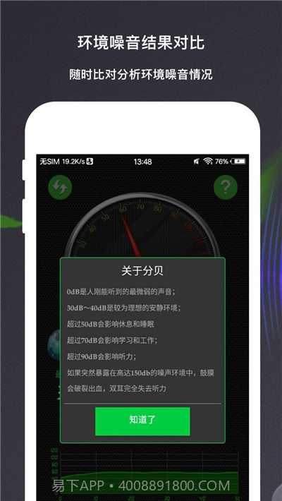 手机声音分贝测量仪截图3
