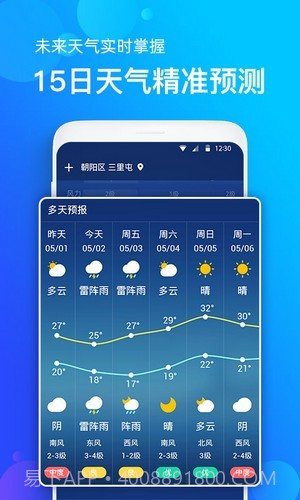企鹅天气预报截图3 企鹅天气预报截图3