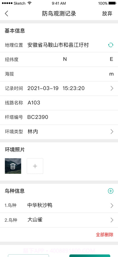 智慧鸟树截图3 智慧鸟树截图3
