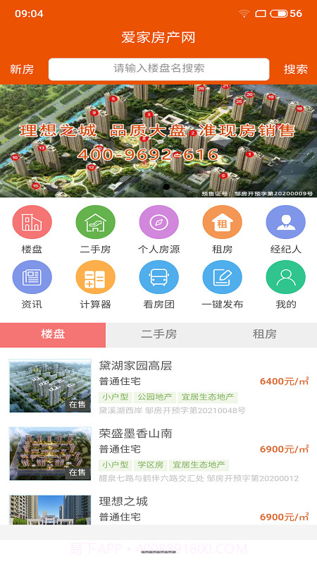 爱家房产网截图1 爱家房产网截图1