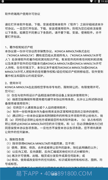 Konica Minolta Mobile Print截图2