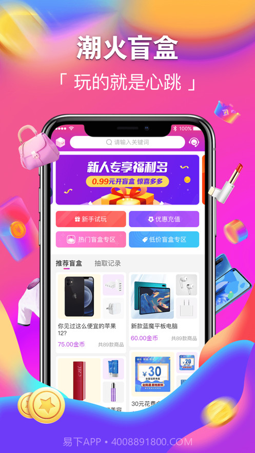 潮火盲盒截图1 潮火盲盒截图1