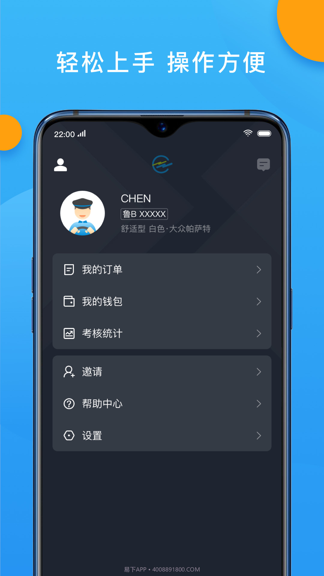 招招出行司机端截图5 招招出行司机端截图5
