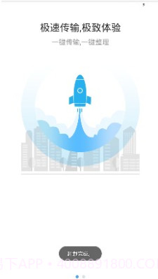 极速备份换机(手机备份软件)v1.1.4 安卓正式版截图1 极速备份换机(手机备份软件)v1.1.4 安卓正式版截图1