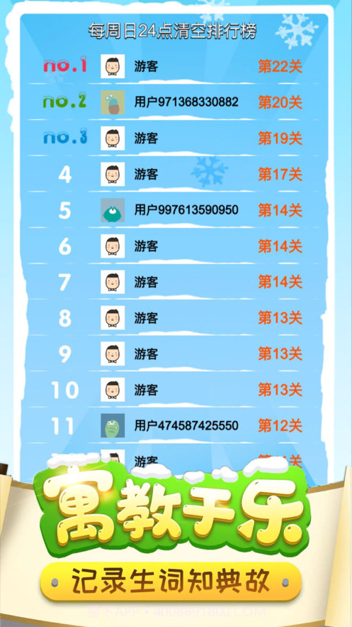 指间成语截图3 指间成语截图3