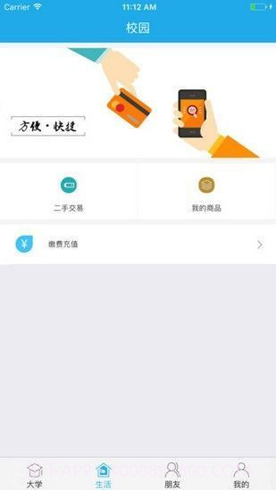 掌上长理专业截图3