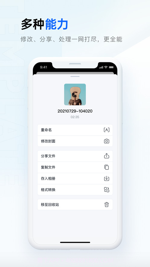 噢哒录音截图3 噢哒录音截图3