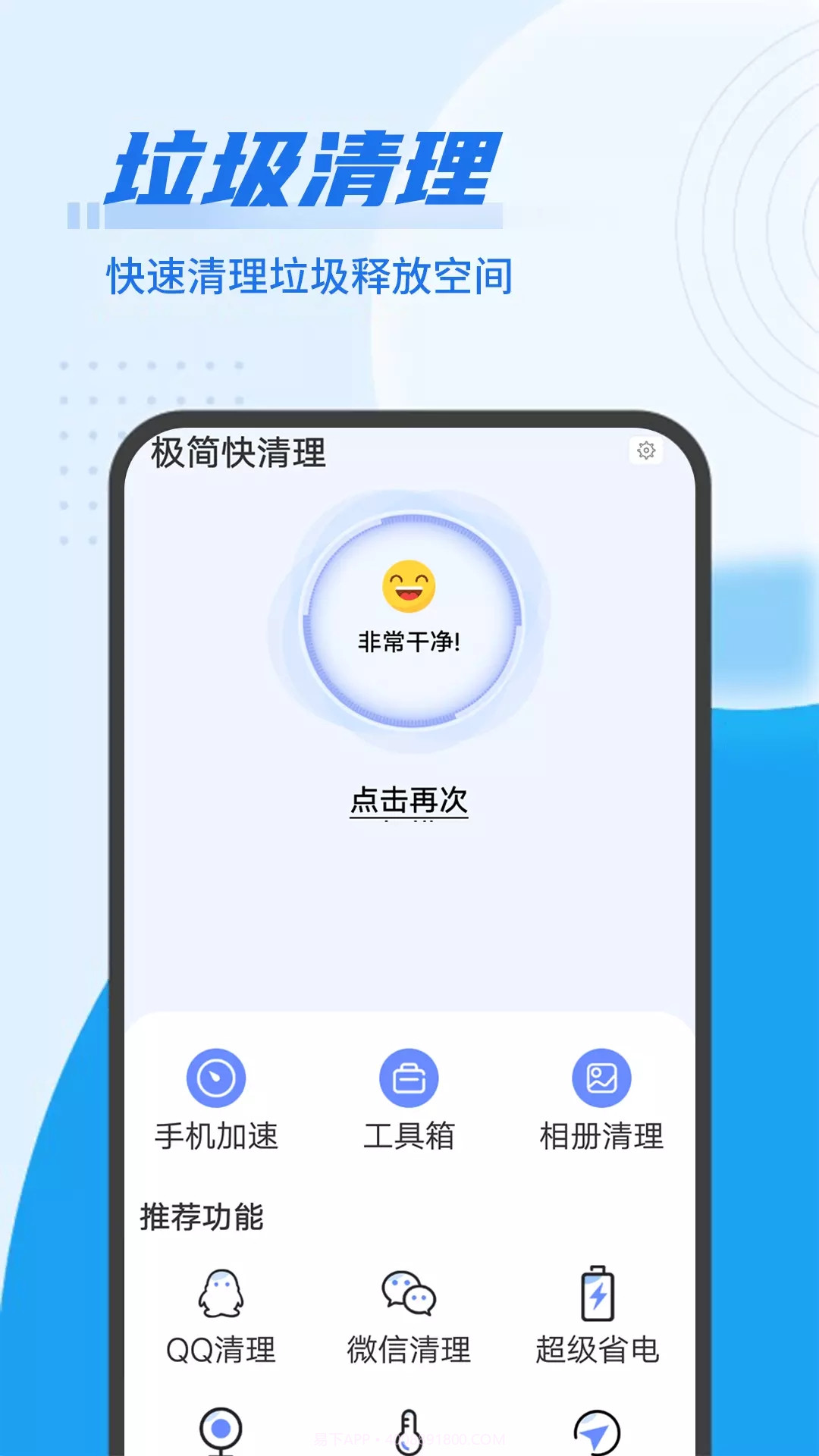 极简快清理截图2