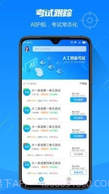 人工智能考试截图1 人工智能考试截图1