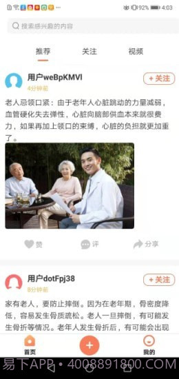 全民养老平台截图3 全民养老平台截图3
