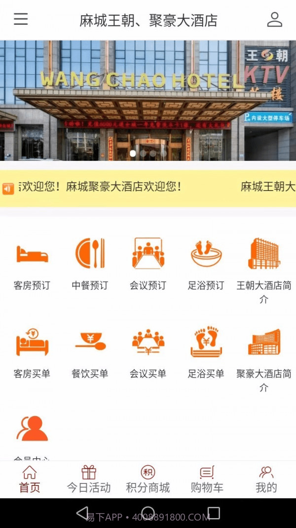 王朝酒店截图3 王朝酒店截图3
