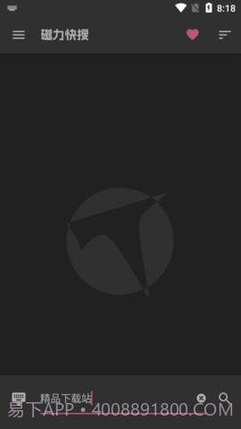 磁力搜索清爽版截图3