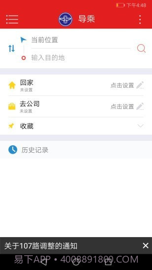 阳泉公交通截图4 阳泉公交通截图4