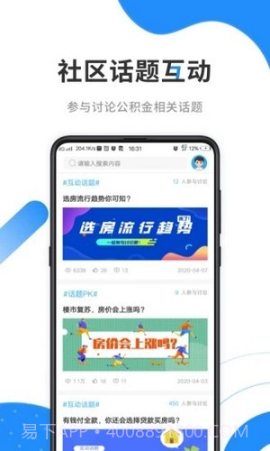 潍坊手机公积金截图3 潍坊手机公积金截图3