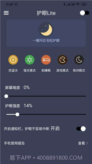 爱思护眼app截图1 爱思护眼app截图1