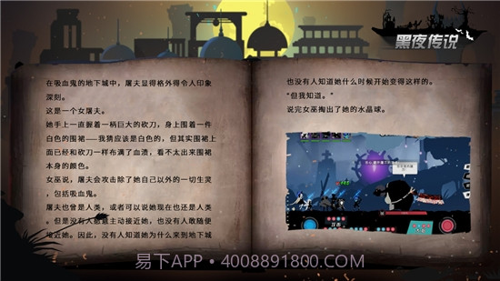 黑夜传说之律动英雄截图2