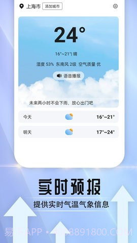 天气好伙伴截图1