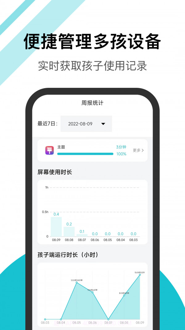 依蛋守护家长助手截图1 依蛋守护家长助手截图1
