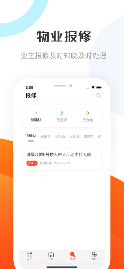 繁昌物管截图6 繁昌物管截图6