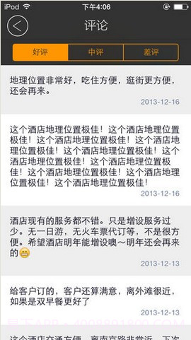 今夜酒店特价截图5 今夜酒店特价截图5