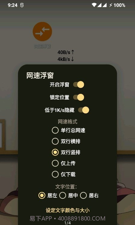 网速悬浮截图1 网速悬浮截图1