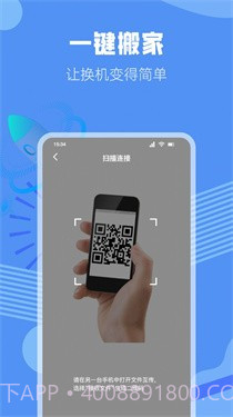 手机互传同步助手截图2 手机互传同步助手截图2