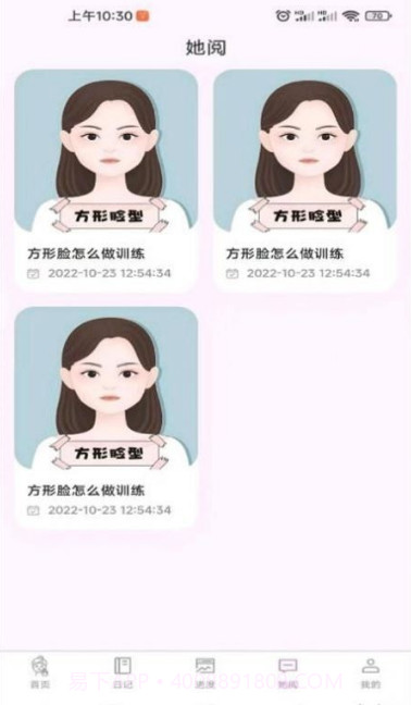 塑练面部瑜伽截图3 塑练面部瑜伽截图3