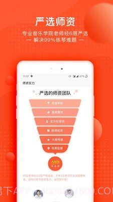 快陪练乐器陪练截图3 快陪练乐器陪练截图3