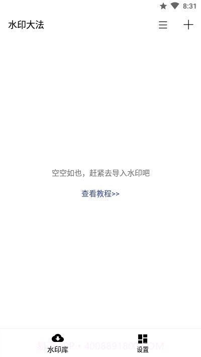 水印大法截图1 水印大法截图1