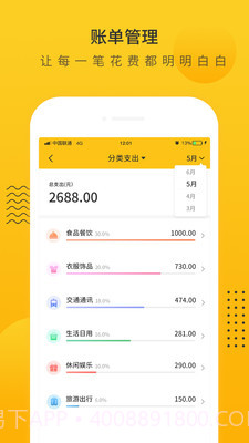 超级记账本截图4