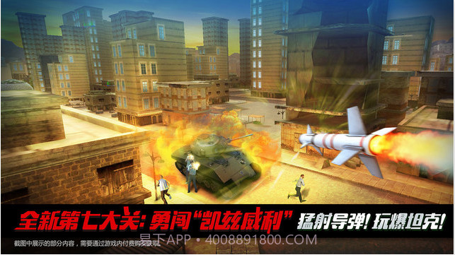 狙击行动3D:代号猎鹰截图3 狙击行动3D:代号猎鹰截图3