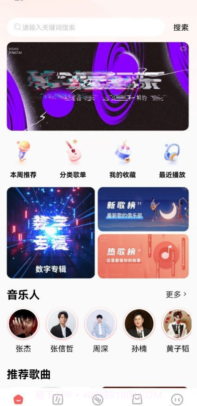 幻藏音乐截图3 幻藏音乐截图3