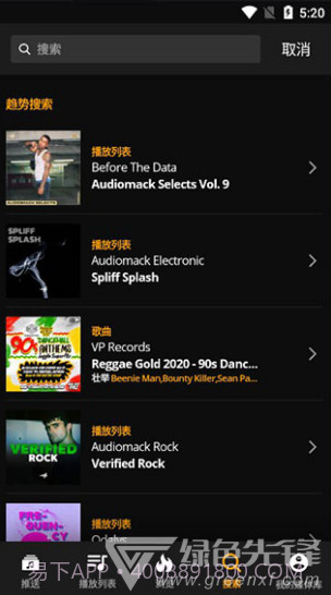 audiomack(audiomack步非烟)V5.7.4 安卓中文版截图2