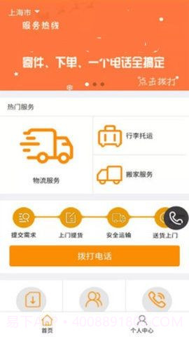 安能物流APP截图3