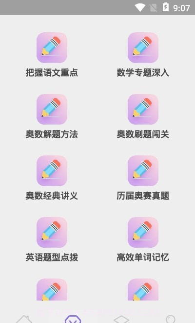 小升初精讲截图1 小升初精讲截图1