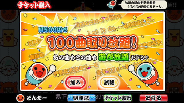 太鼓达人iOS版截图2 太鼓达人iOS版截图2