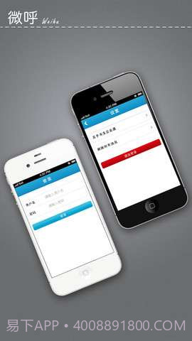 微呼截图1 微呼截图1