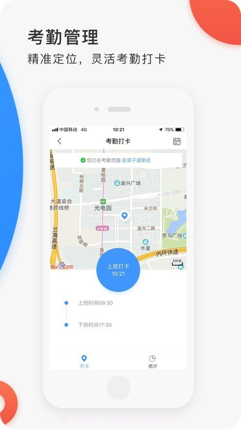 小白外勤截图1 小白外勤截图1