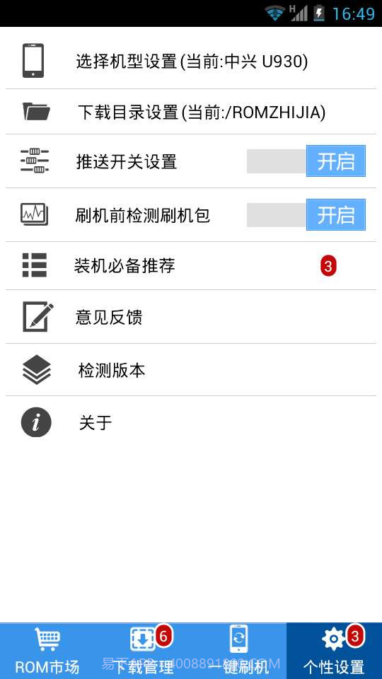 刷机助手安卓截图3