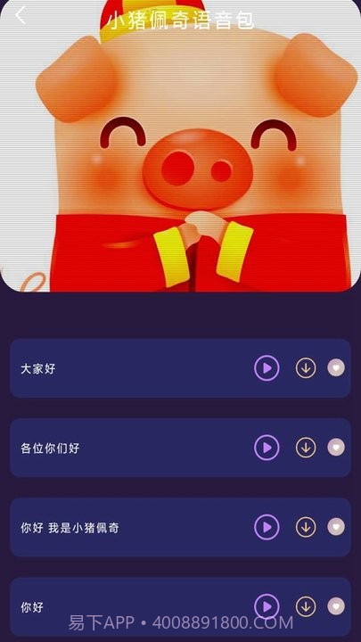 斗罗王者变声器截图3 斗罗王者变声器截图3