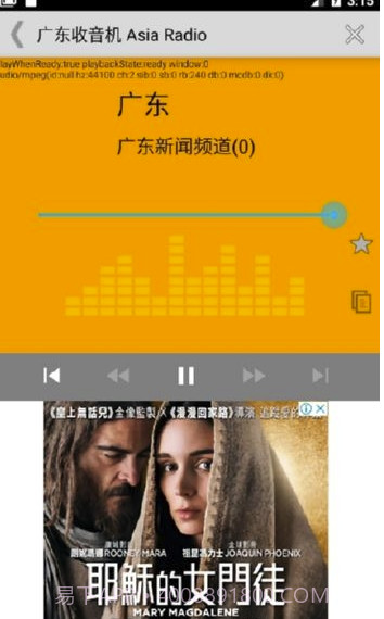 广东收音机(广东收音机频道)V4.8.1 截图3
