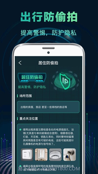 针孔偷拍摄像头探测器截图4