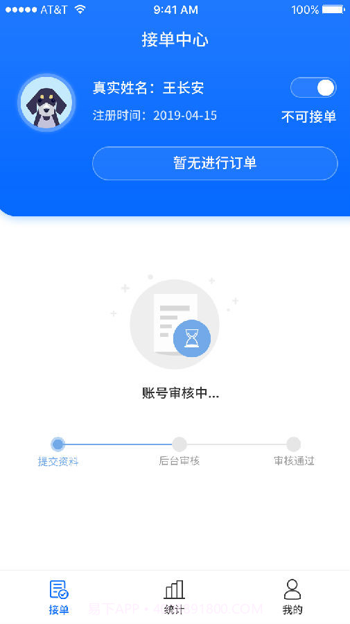 宠宠达司机端截图3 宠宠达司机端截图3