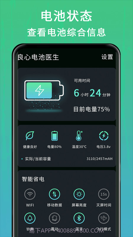 良心电池医生截图2 良心电池医生截图2