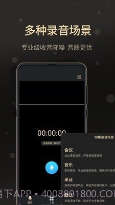 通话录音大师截图4 通话录音大师截图4