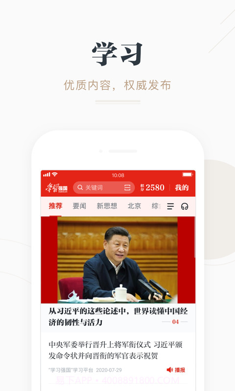 学习强国截图1 学习强国截图1