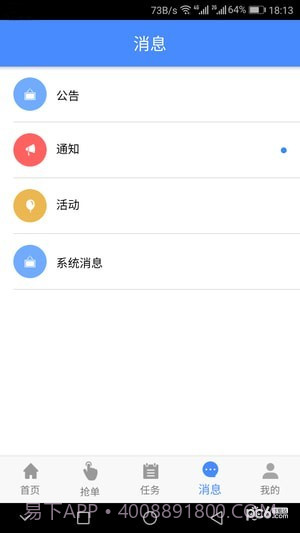 嘀嘀闪送（送货大师）截图3